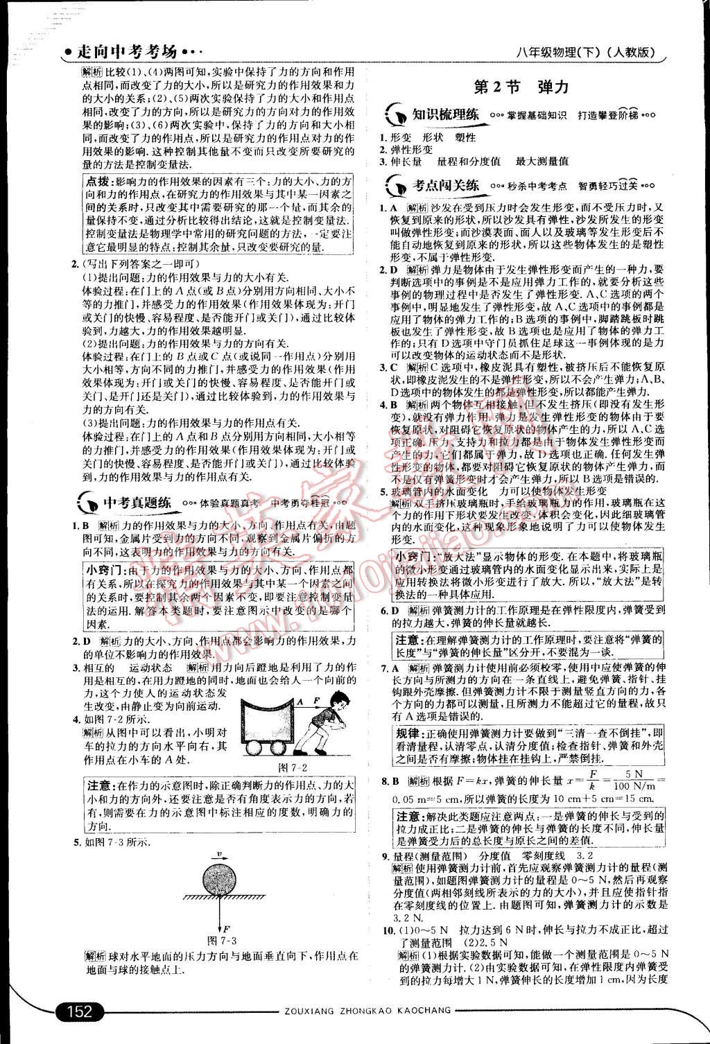 2015年走向中考考場八年級物理下冊人教版 第2頁