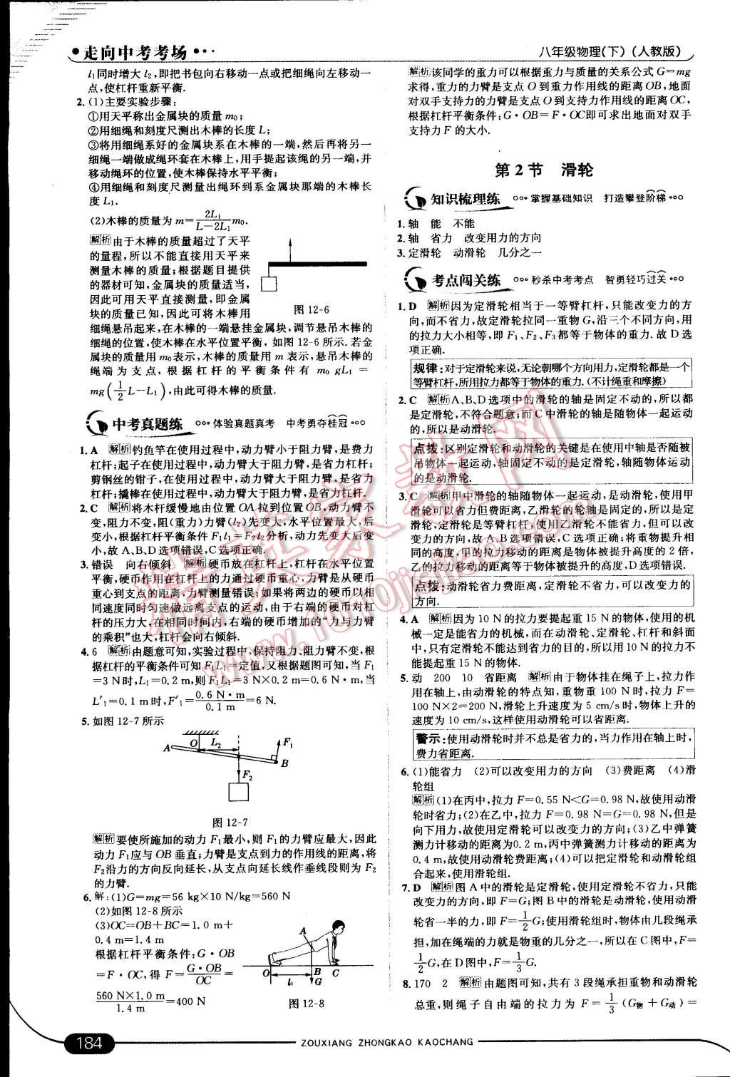 2015年走向中考考場八年級(jí)物理下冊人教版 第38頁