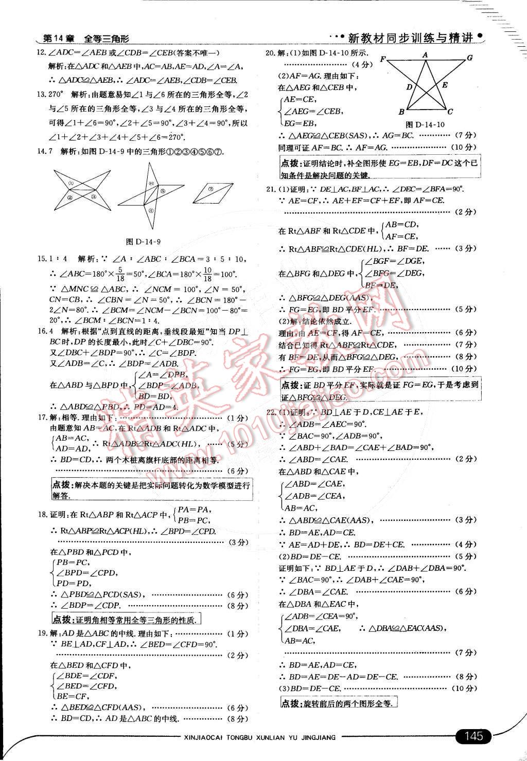 2014年走向中考考場八年級數(shù)學(xué)上冊滬科版 第28頁