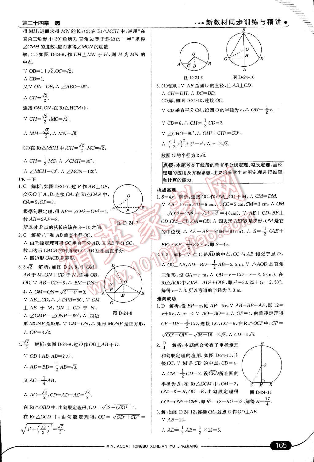 2014年走向中考考场九年级数学上册人教版 第44页