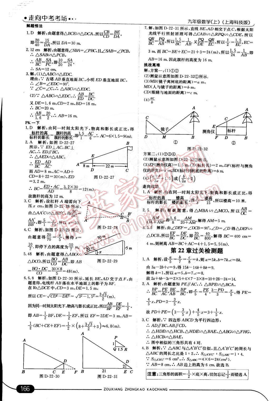 2014年走向中考考场九年级数学上册沪科版 第11页