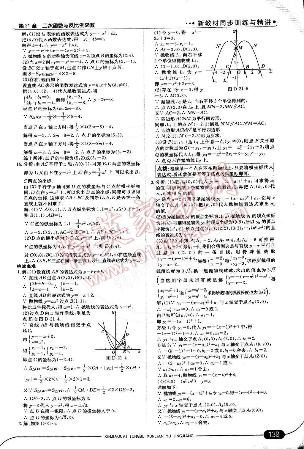 2014年走向中考考场九年级数学上册沪科版 第18页