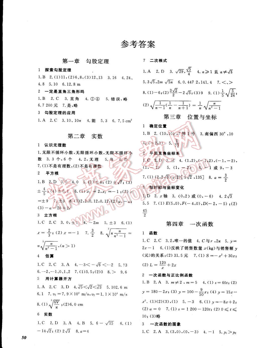 2014年数学作业本八年级上册北师大版 第1页