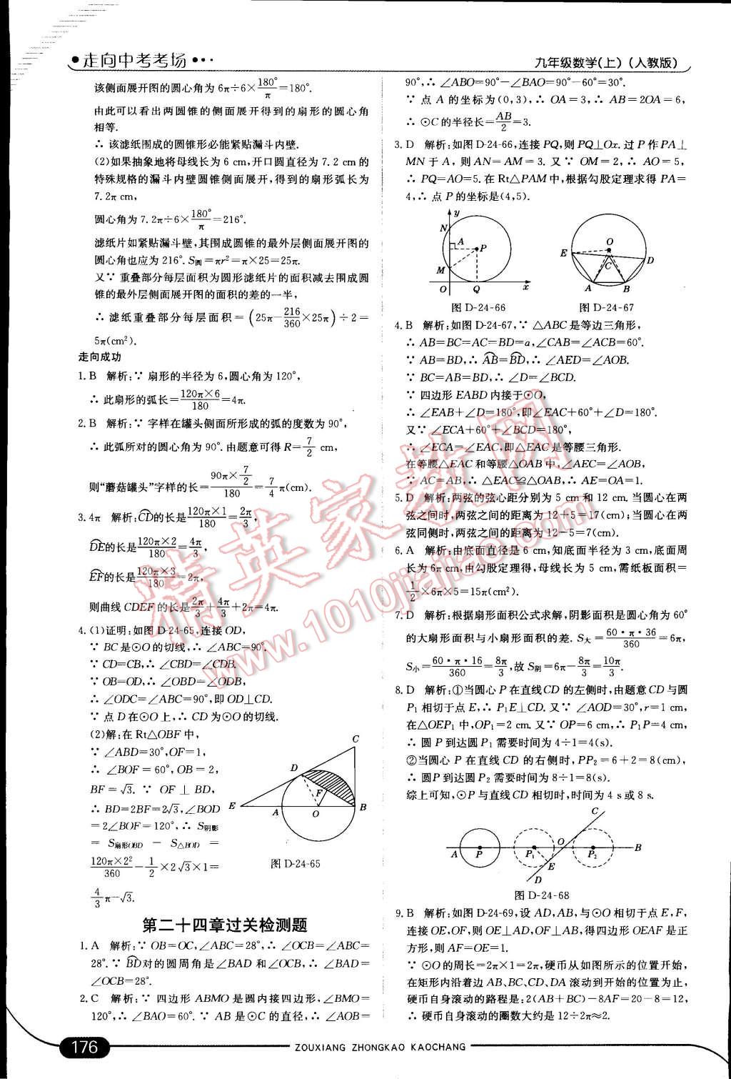 2014年走向中考考場九年級數(shù)學(xué)上冊人教版 第55頁