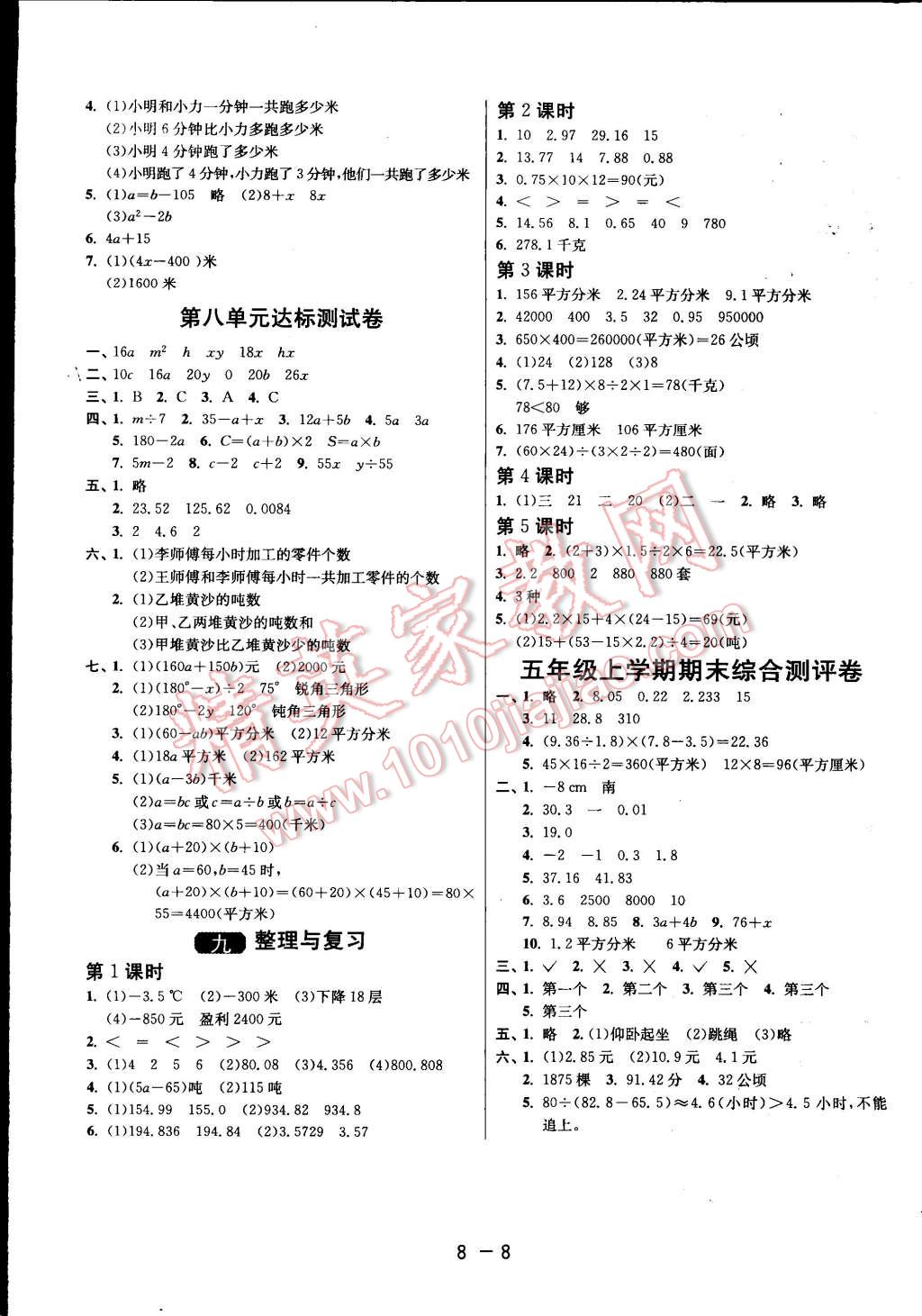 2014年一课三练单元达标测试五年级数学上册苏教版 第8页