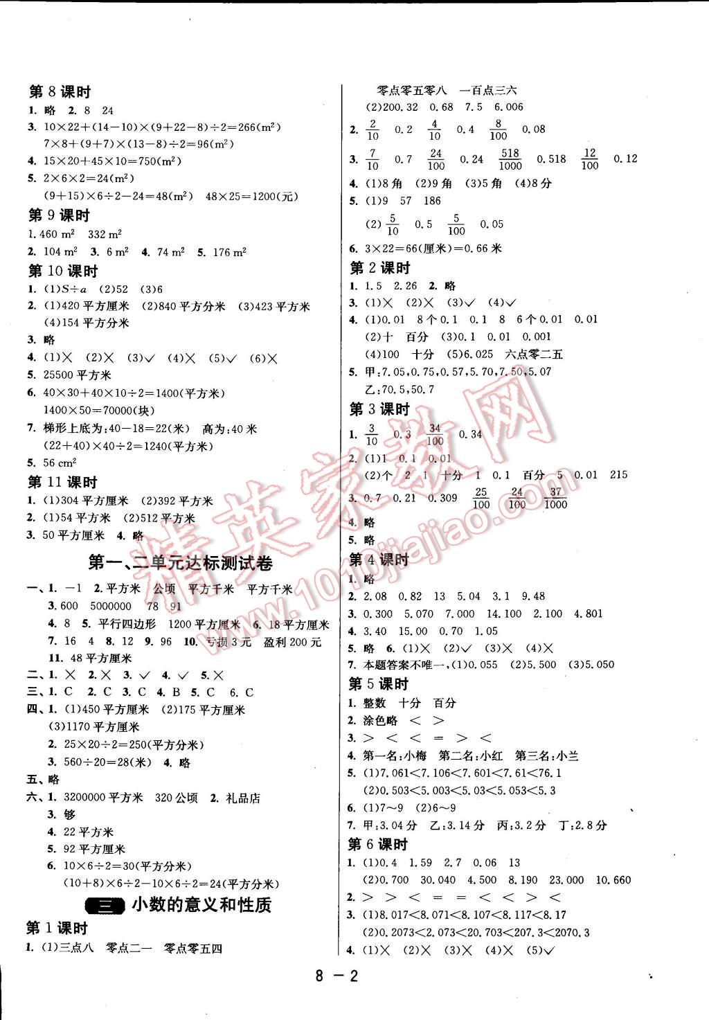 2014年一課三練單元達(dá)標(biāo)測(cè)試五年級(jí)數(shù)學(xué)上冊(cè)蘇教版 第2頁