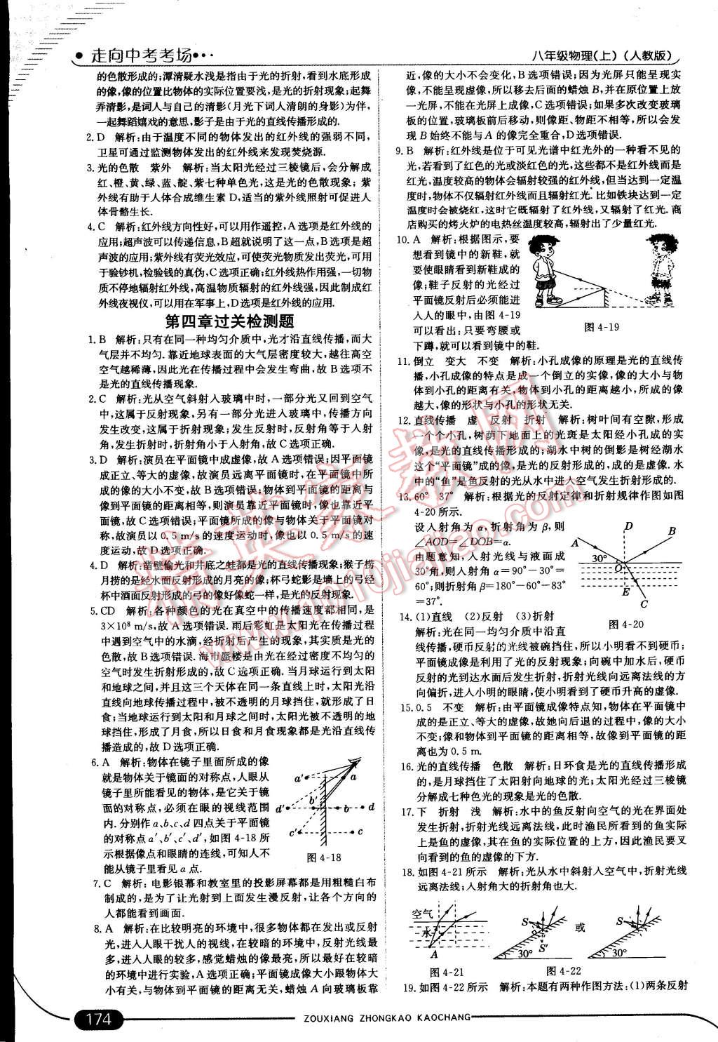 2014年走向中考考場(chǎng)八年級(jí)物理上冊(cè)人教版 第27頁