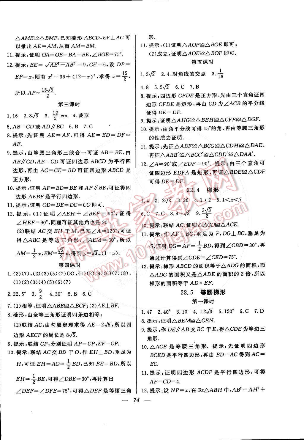 2016年金牌教练八年级数学下册 第10页