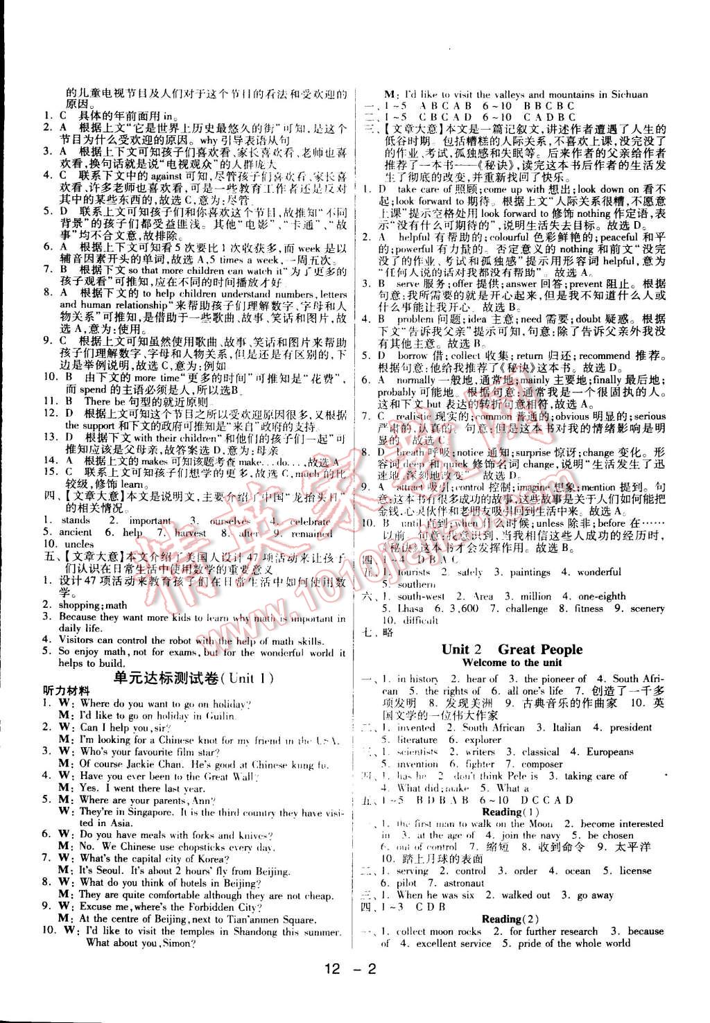 2015年一课三练单元达标测试九年级英语下册译林版 第2页