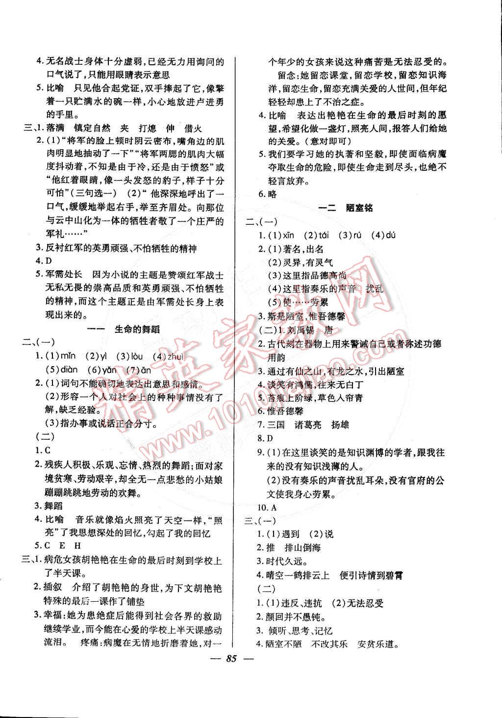 2015年金牌教練七年級語文下冊人教版 第5頁