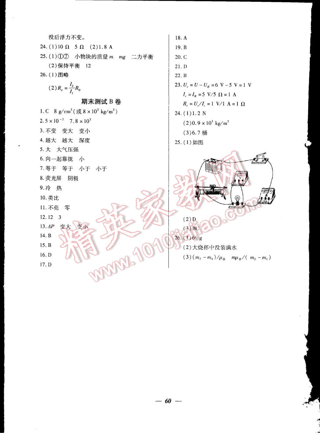 2014年金牌教練九年級(jí)物理上冊(cè)人教版 第16頁