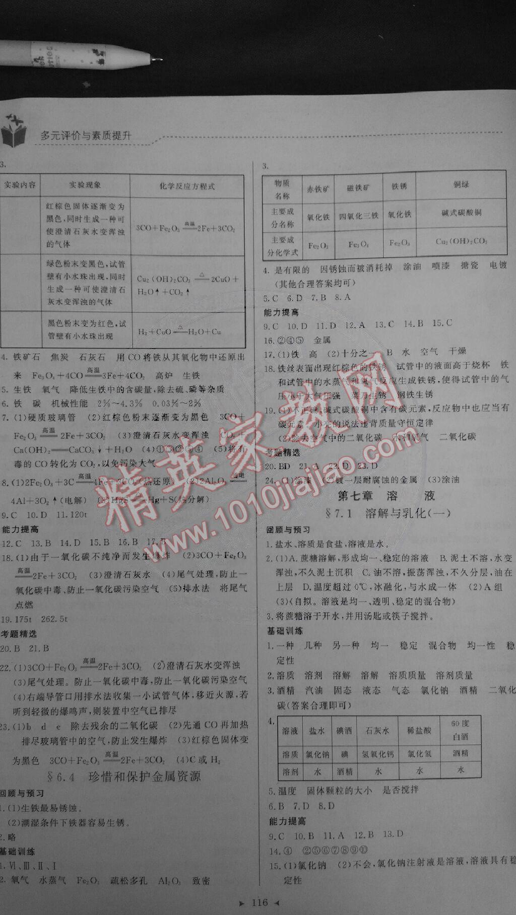 2015年多元評價(jià)與素質(zhì)提升九年級化學(xué)下冊科粵版 第2頁