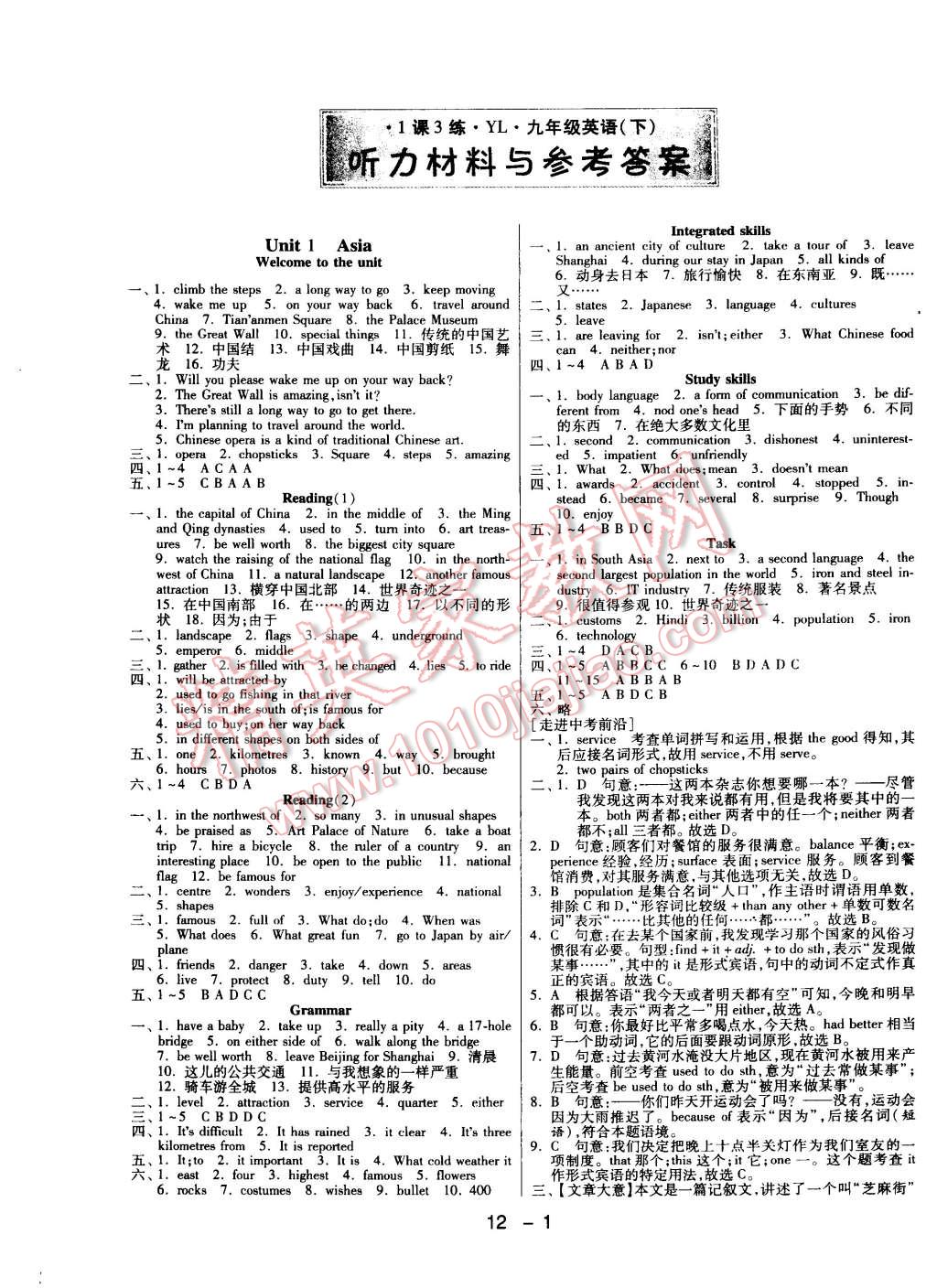 2015年一课三练单元达标测试九年级英语下册译林版 第1页