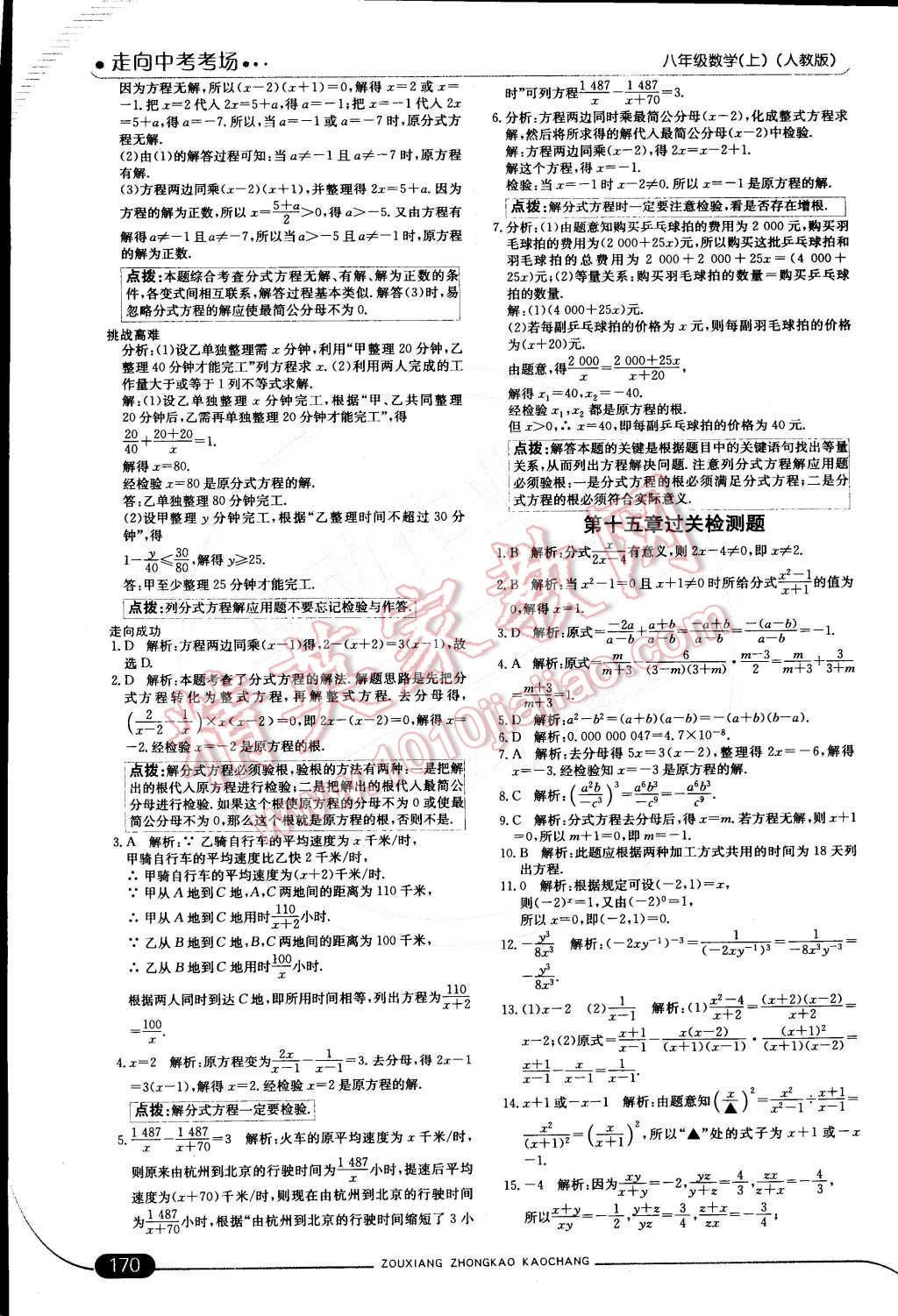 2014年走向中考考場(chǎng)八年級(jí)數(shù)學(xué)上冊(cè)人教版 第39頁(yè)