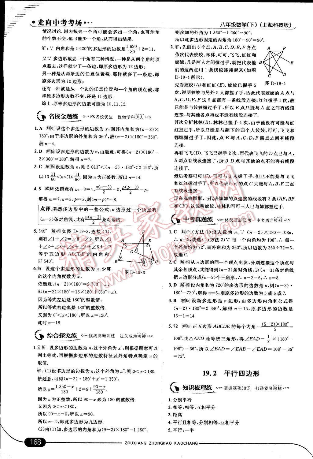 2015年走向中考考場(chǎng)八年級(jí)數(shù)學(xué)下冊(cè)滬科版 第29頁(yè)