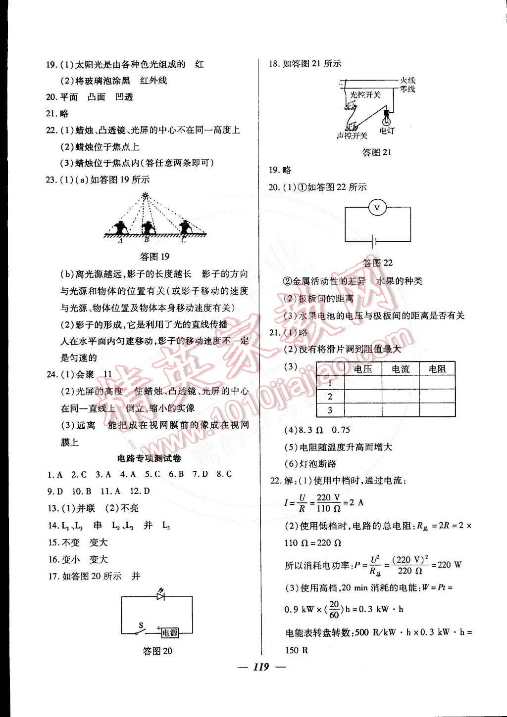 2015年金牌教练九年级物理下册人教版 第19页