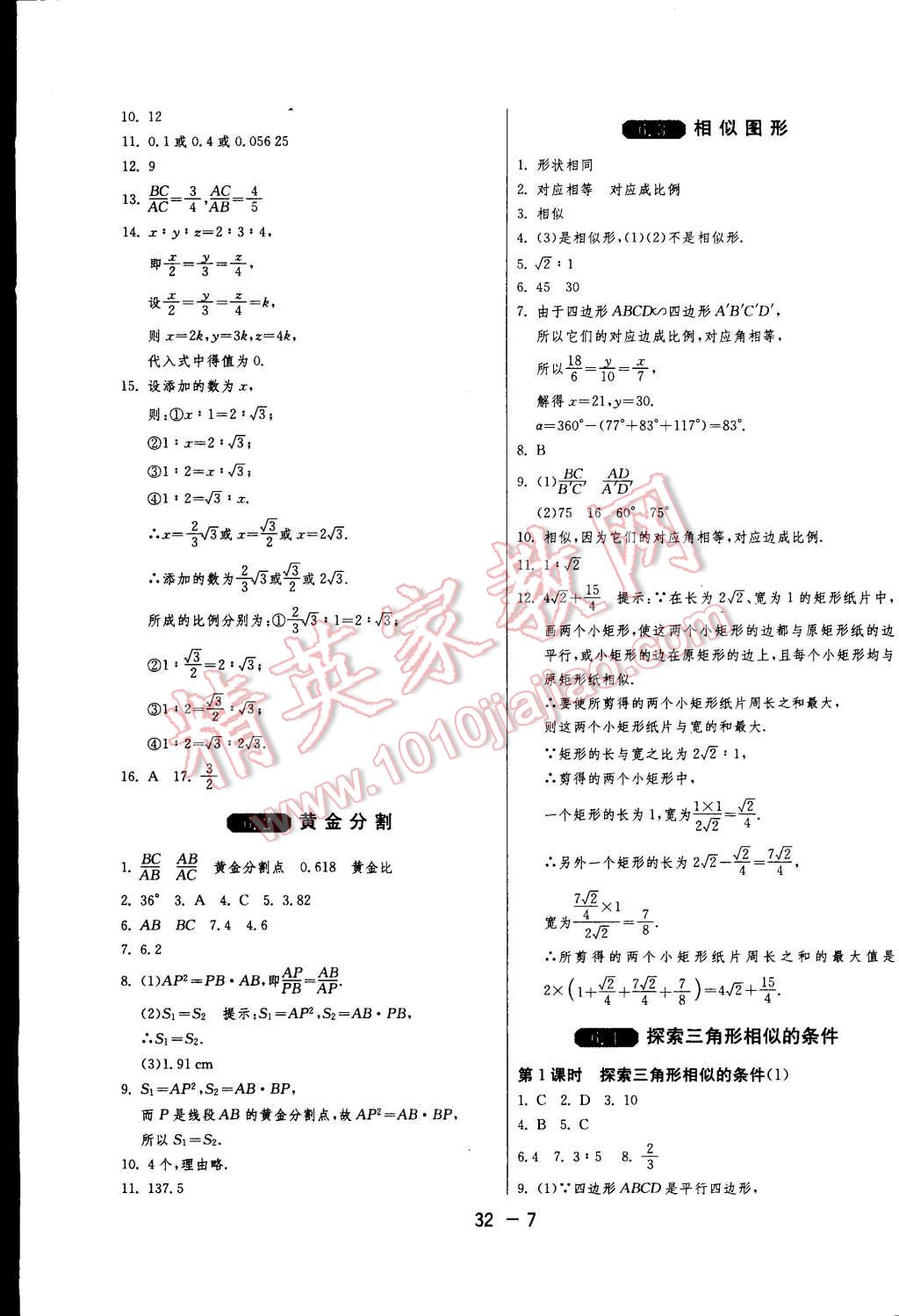 2015年一课三练单元达标测试九年级数学下册苏科版 第7页