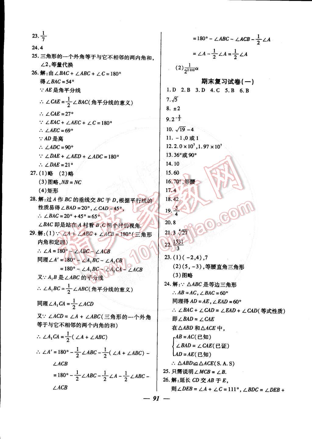 2016年金牌教練七年級(jí)數(shù)學(xué)下冊(cè) 第27頁(yè)