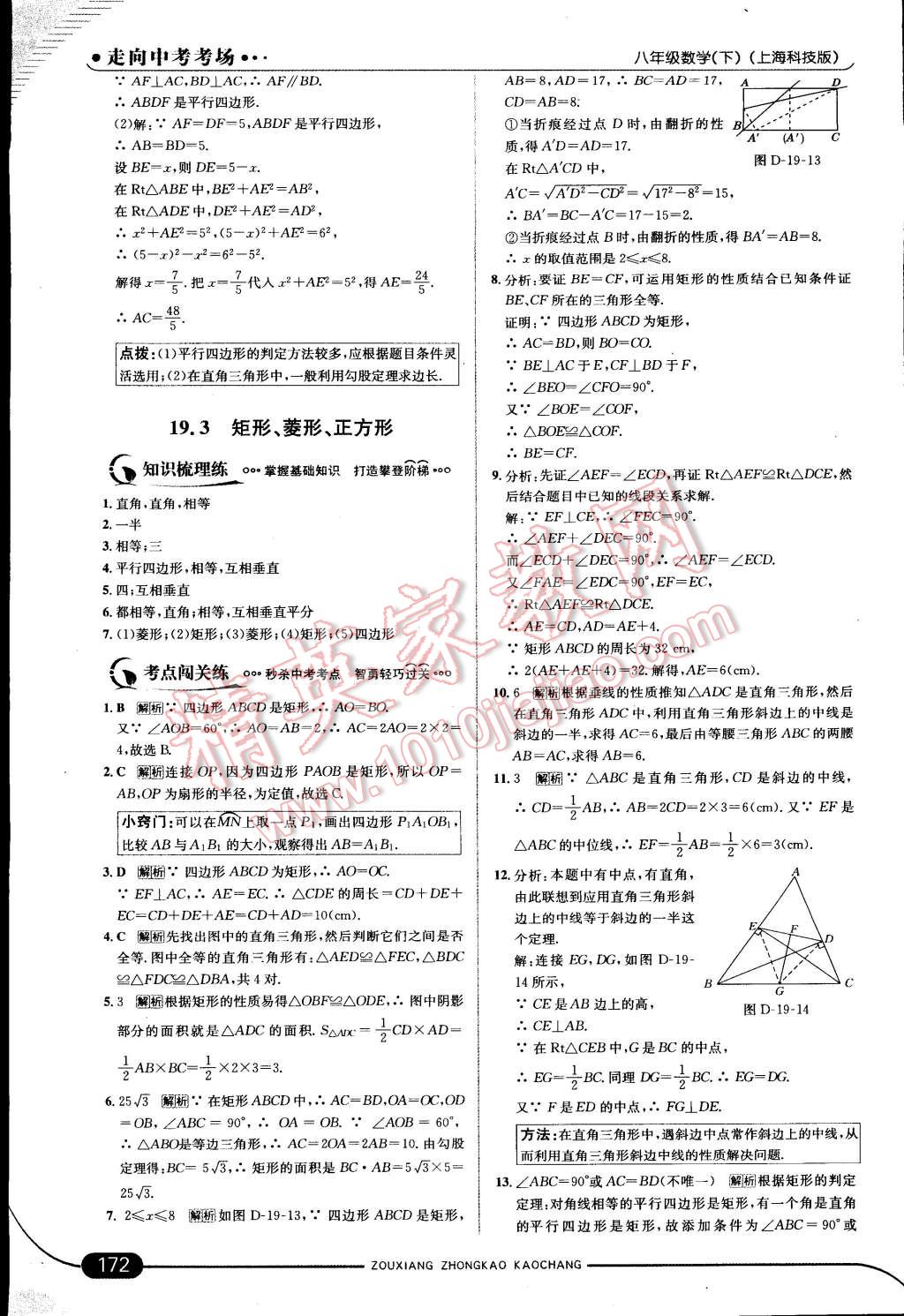 2015年走向中考考場八年級數(shù)學(xué)下冊滬科版 第33頁