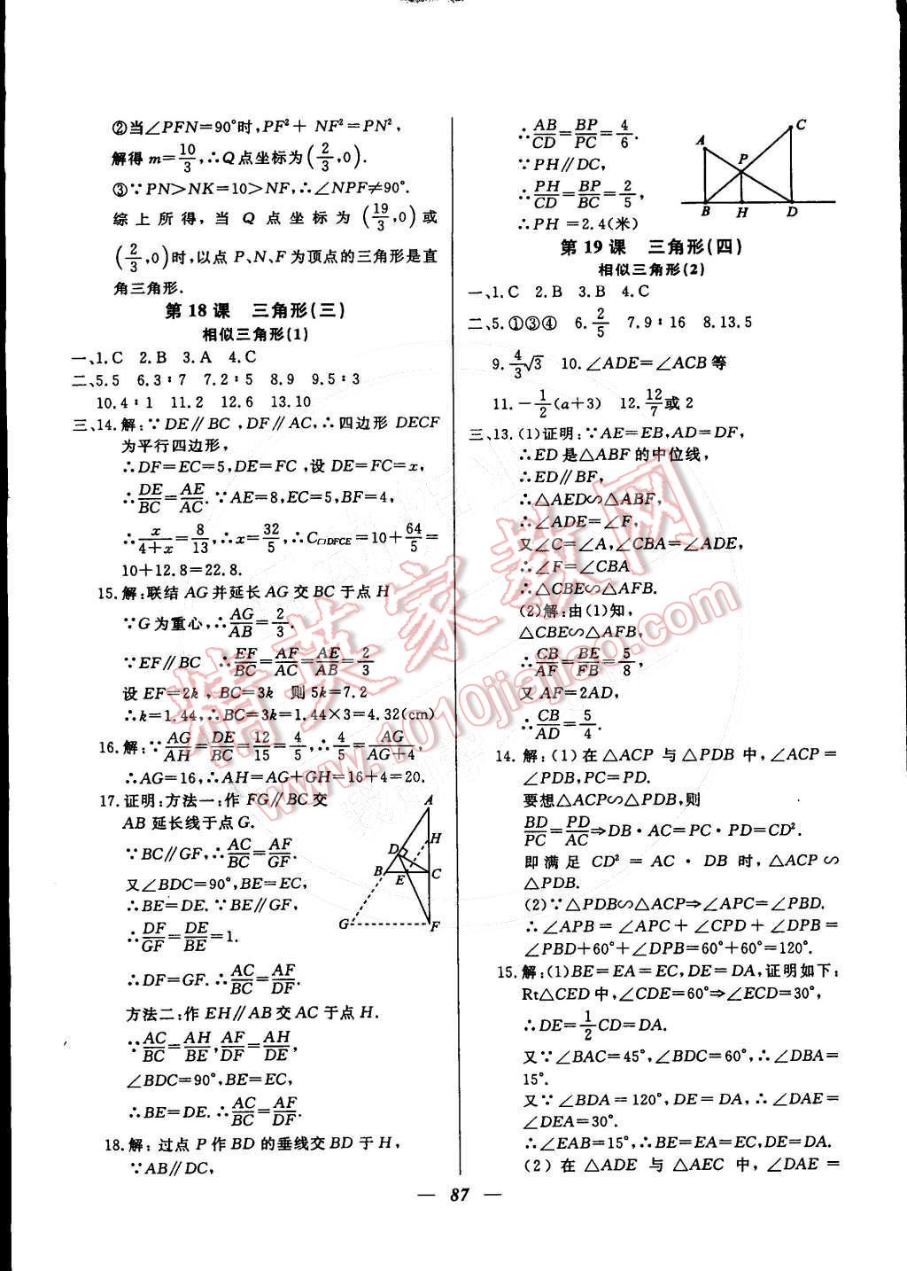 2015年金牌教练九年级数学下册人教版 第15页