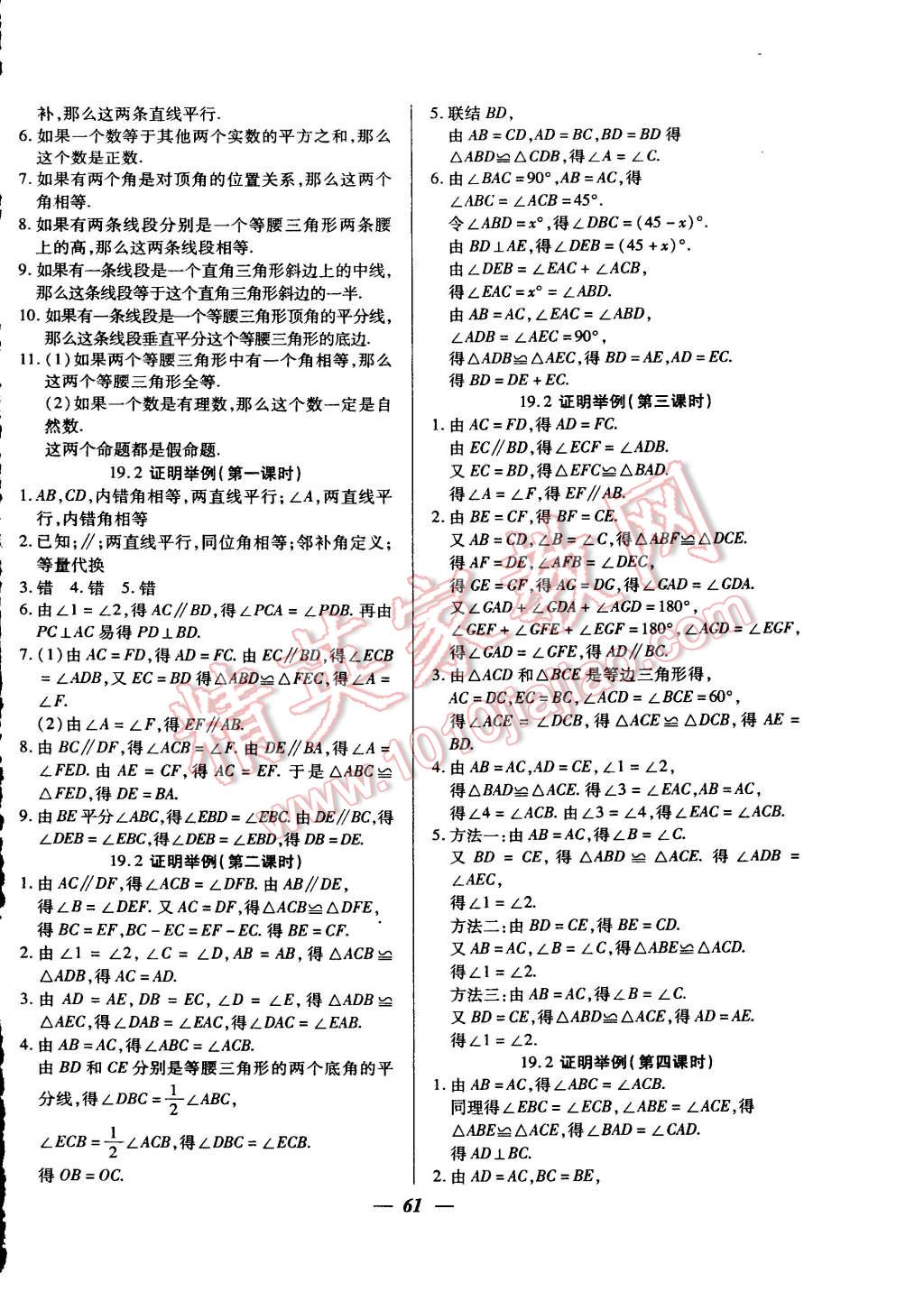 2014年金牌教练八年级数学上册人教版 第5页