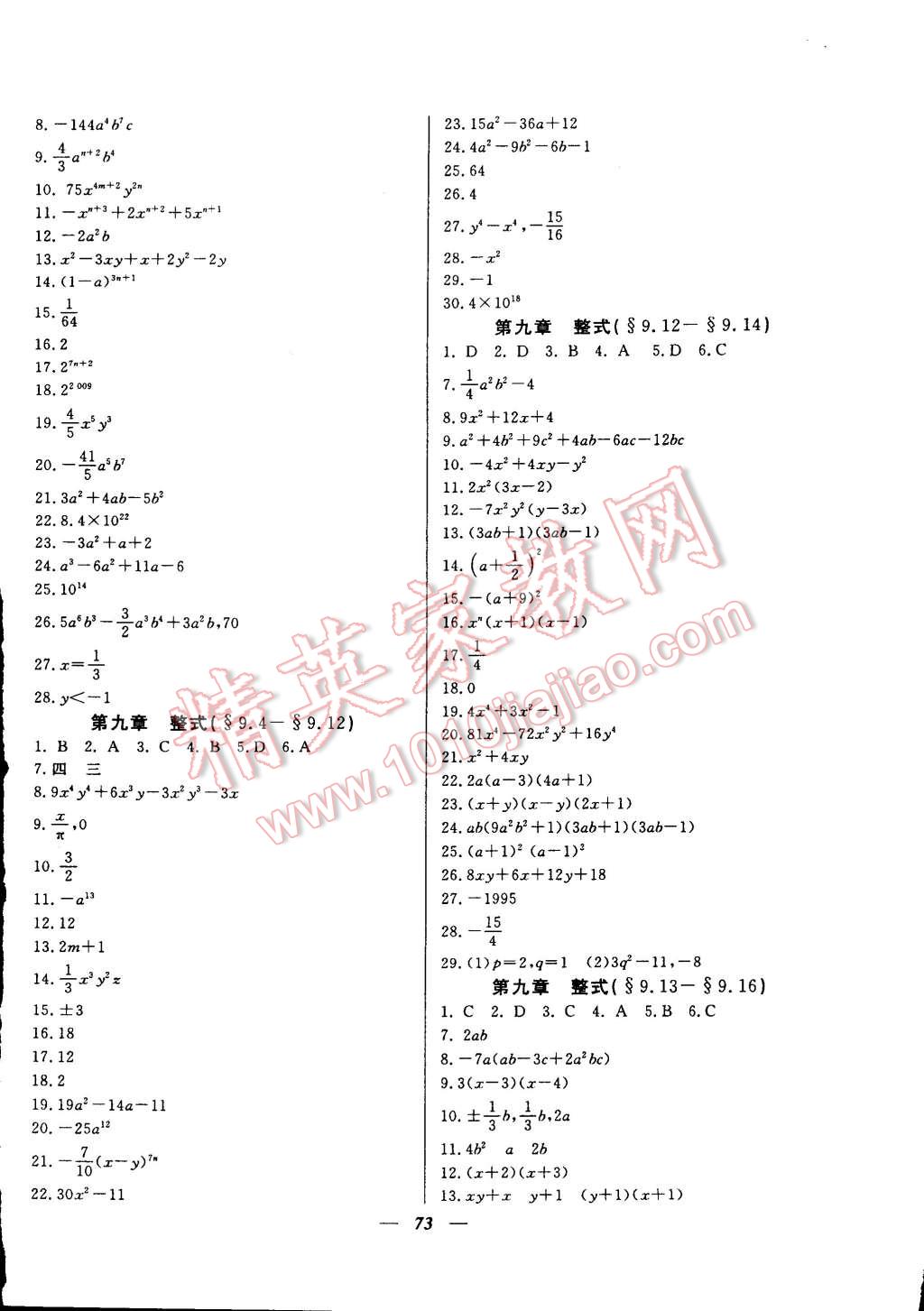 2014年金牌教練七年級(jí)數(shù)學(xué)上冊(cè)人教版 第13頁