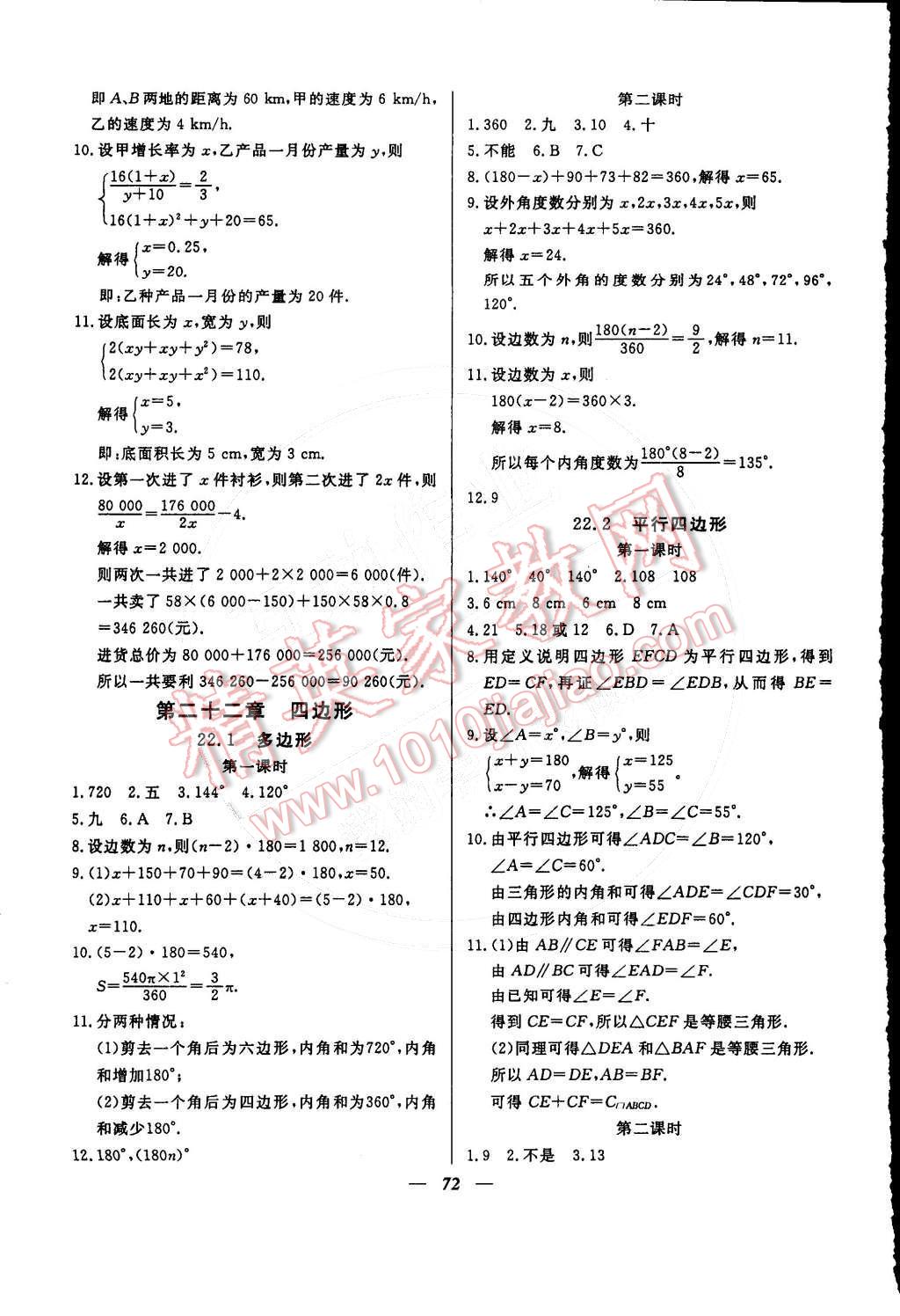 2016年金牌教练八年级数学下册 第8页