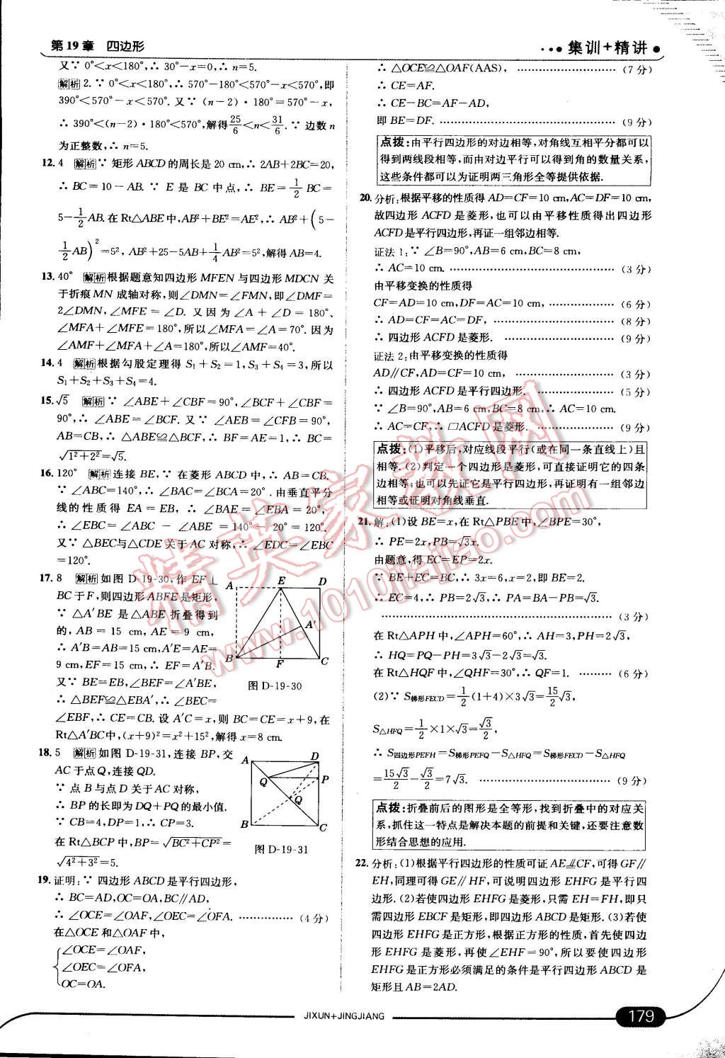 2015年走向中考考場(chǎng)八年級(jí)數(shù)學(xué)下冊(cè)滬科版 第40頁(yè)