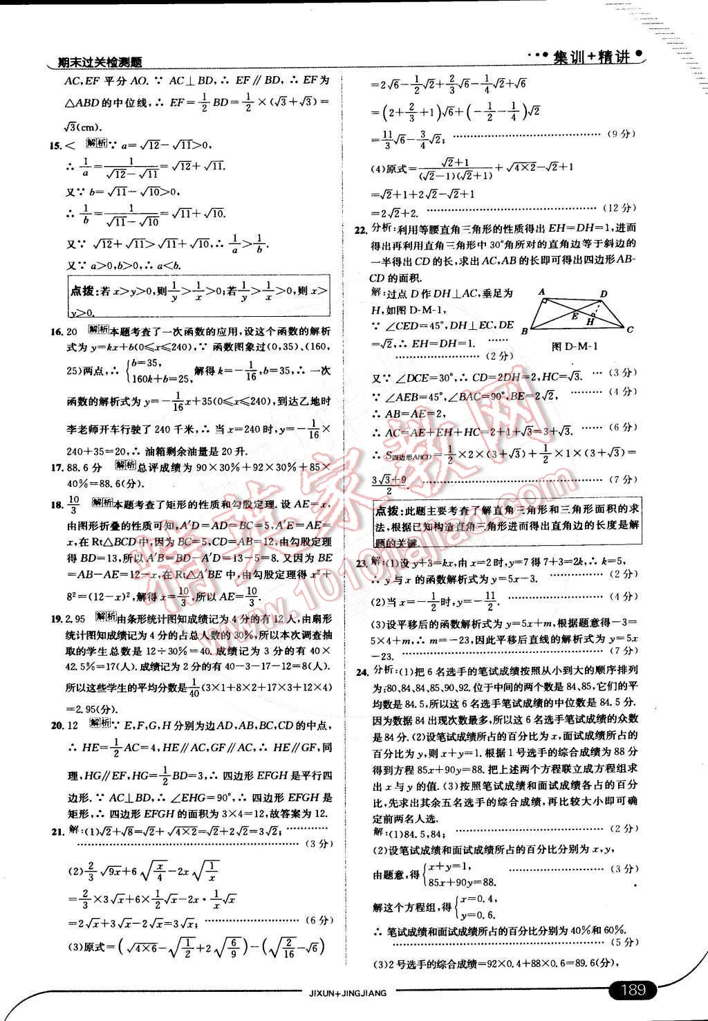 2015年走向中考考場(chǎng)八年級(jí)數(shù)學(xué)下冊(cè)人教版 第二十章 數(shù)據(jù)的分析第70頁(yè)