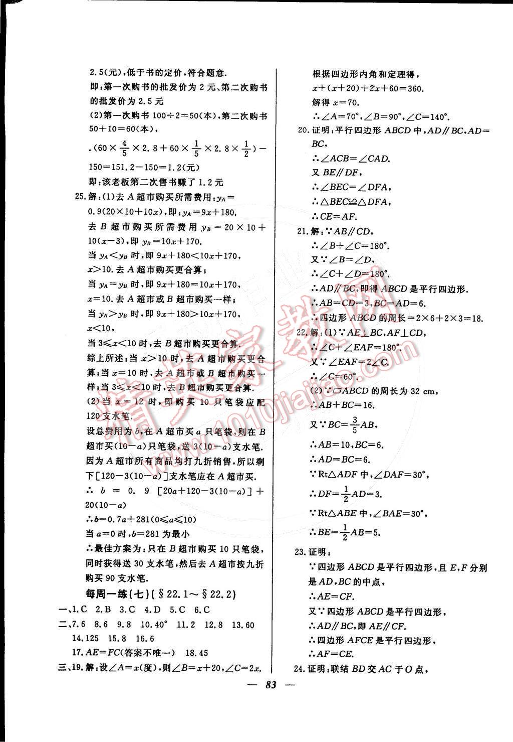 2015年金牌教练八年级数学下册人教版 第19页