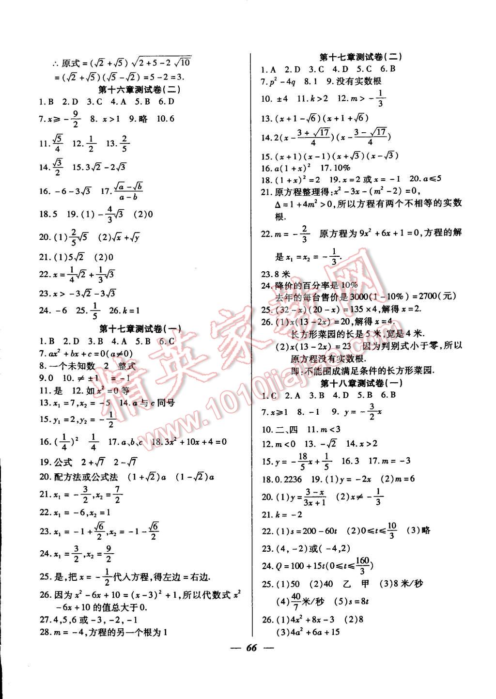 2014年金牌教练八年级数学上册人教版 第10页