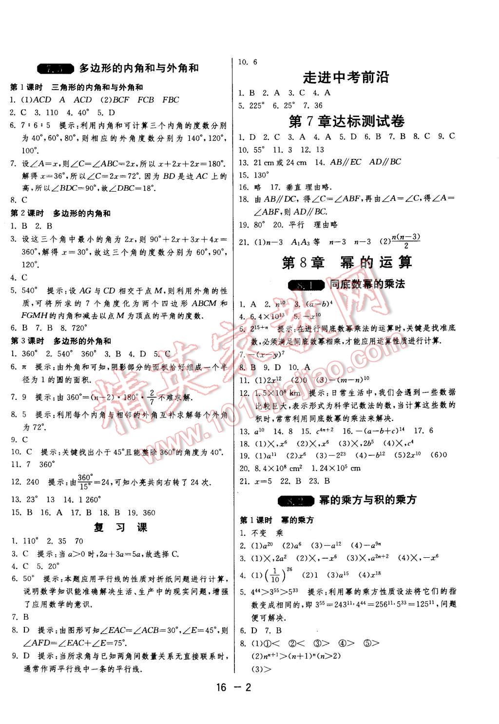 2015年一课三练单元达标测试七年级数学下册苏科版 第2页