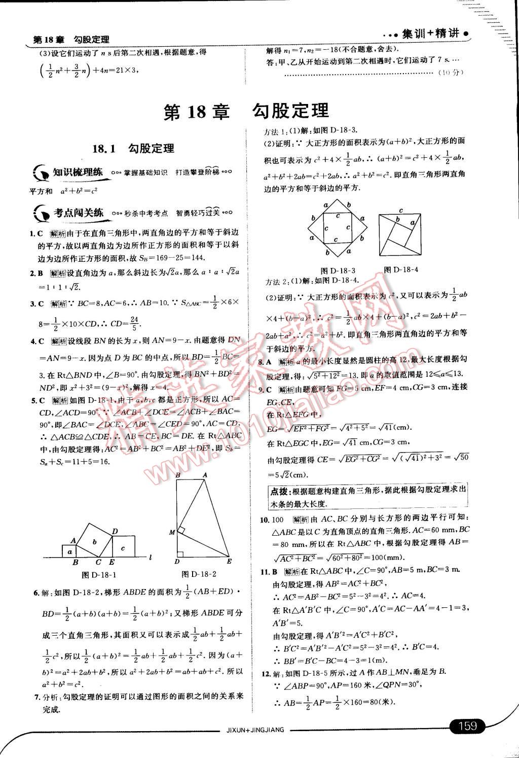 2015年走向中考考場(chǎng)八年級(jí)數(shù)學(xué)下冊(cè)滬科版 第18頁(yè)