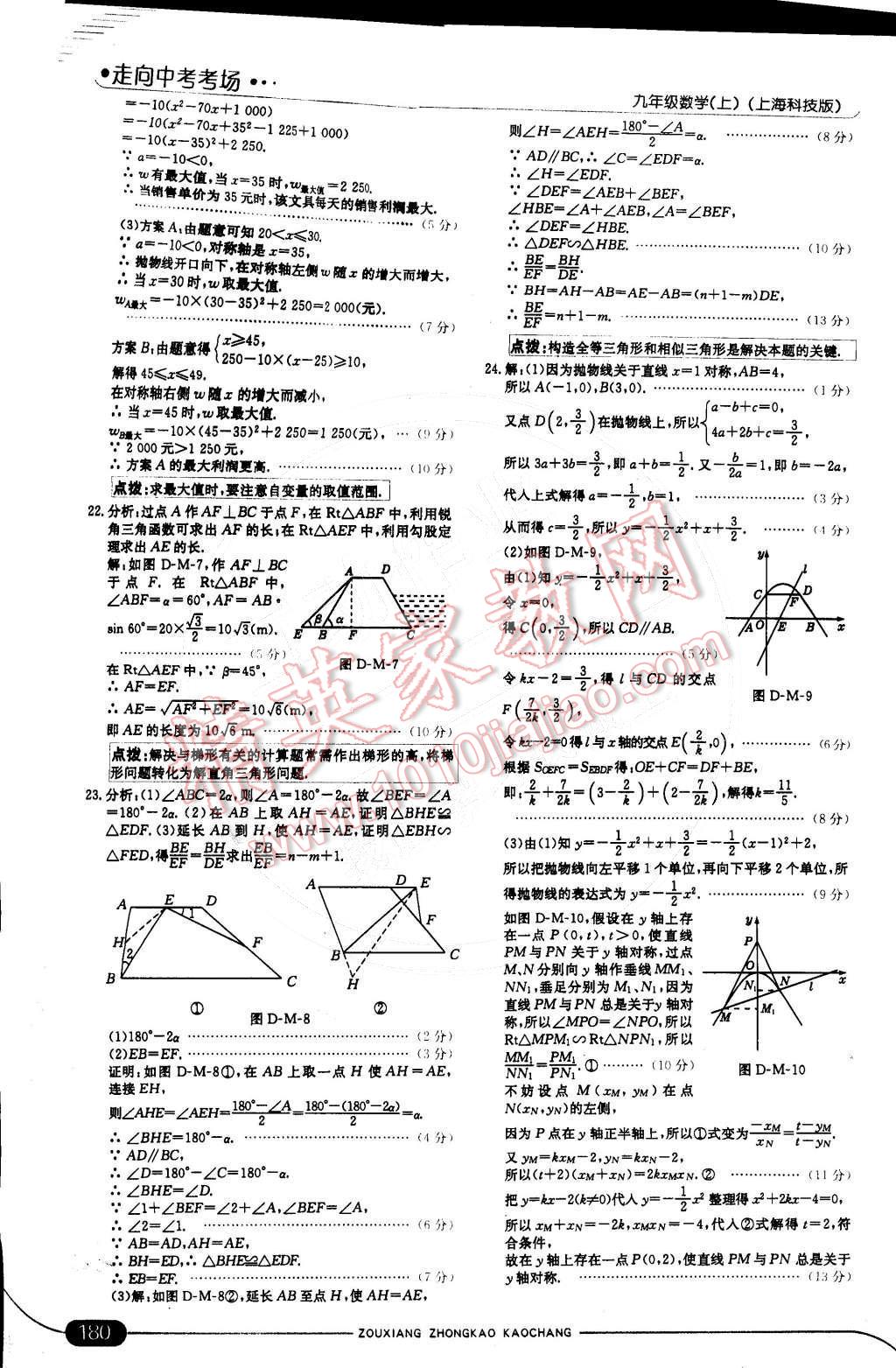 2014年走向中考考場九年級數(shù)學(xué)上冊滬科版 第47頁