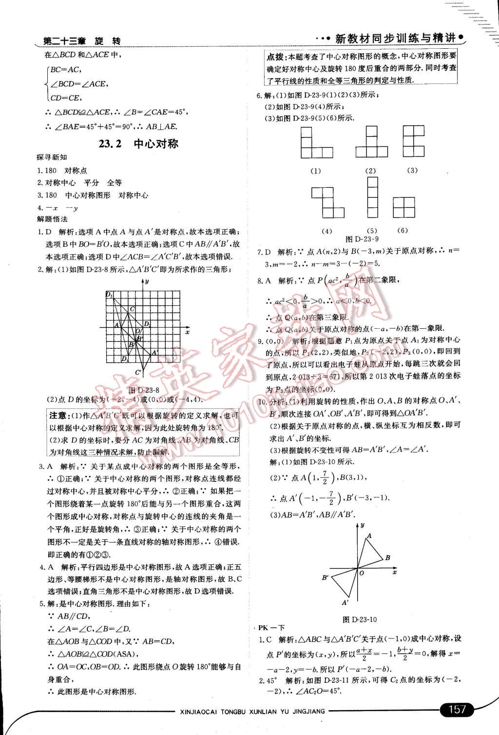 2014年走向中考考场九年级数学上册人教版 第25页