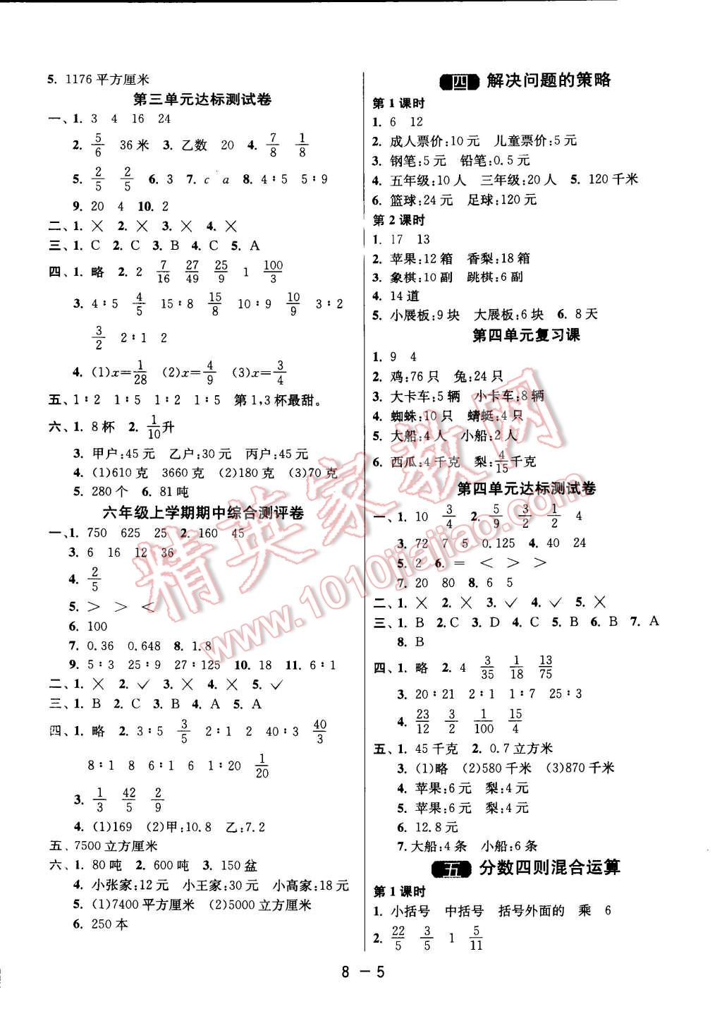 2014年一課三練單元達標測試六年級數(shù)學(xué)上冊蘇教版 第5頁