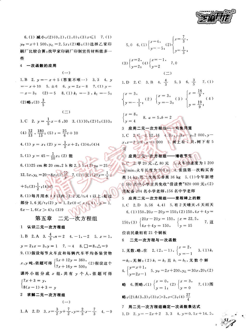 2014年數(shù)學作業(yè)本八年級上冊北師大版 第2頁