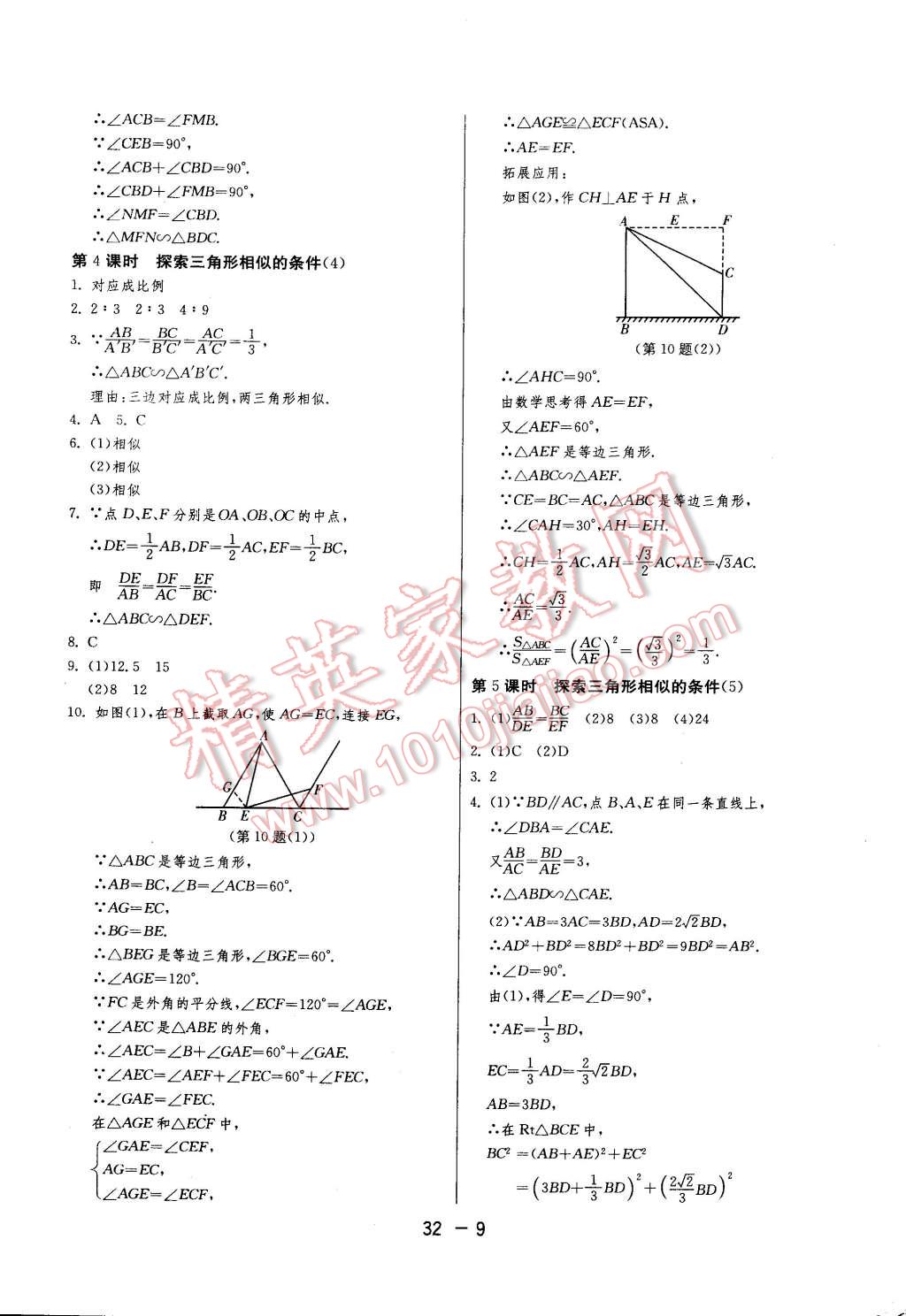 2015年一課三練單元達標測試九年級數學下冊蘇科版 第9頁