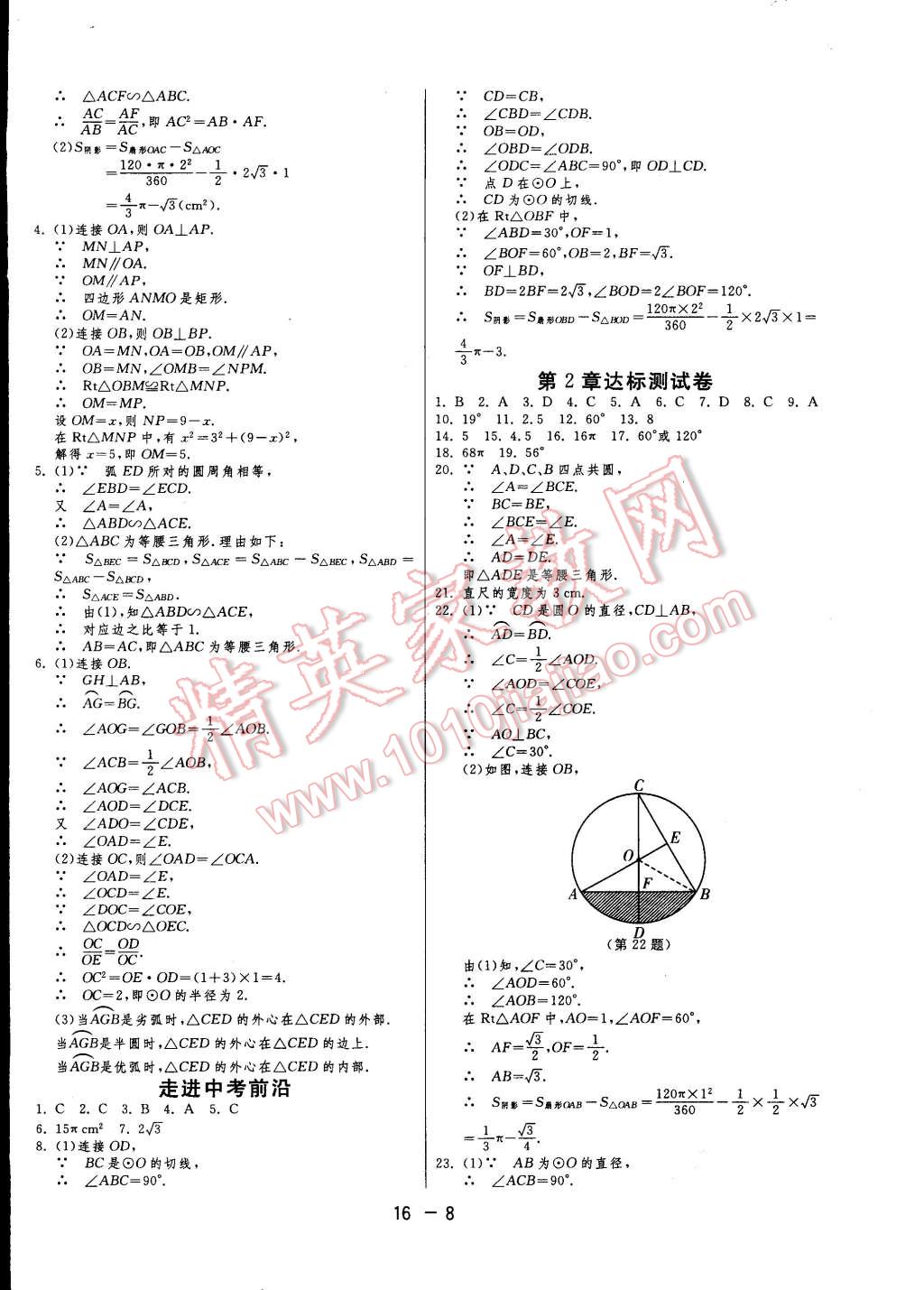 2014年一课三练单元达标测试九年级数学上册苏科版 第8页