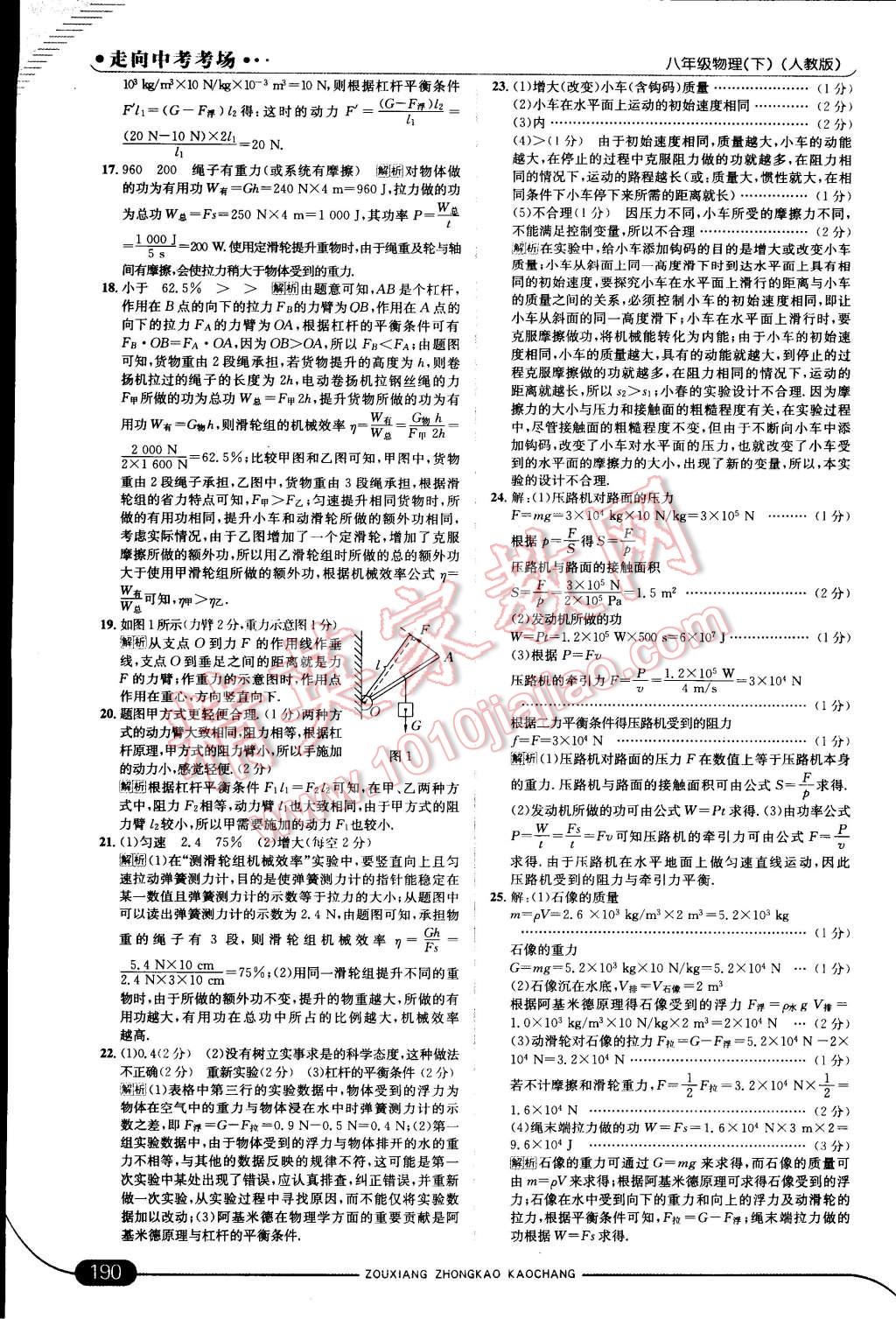 2015年走向中考考場八年級物理下冊人教版 第44頁