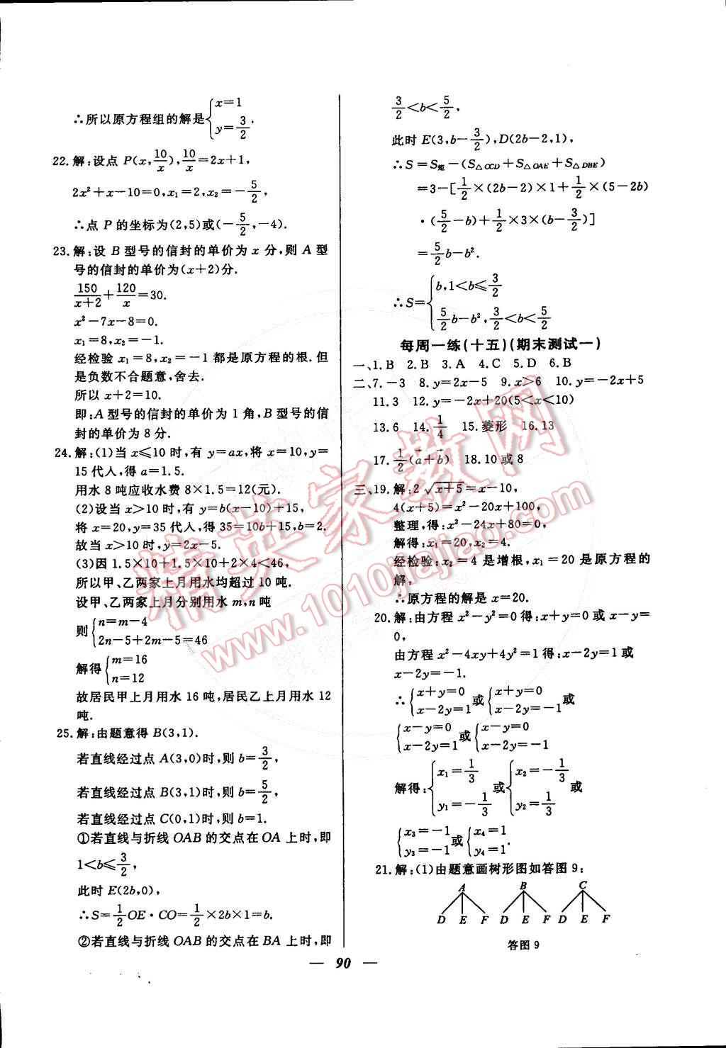 2015年金牌教练八年级数学下册人教版 第26页