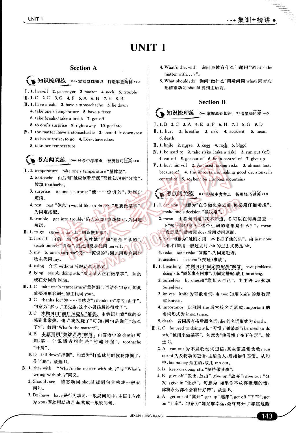 2015年走向中考考場八年級英語下冊人教版 第1頁