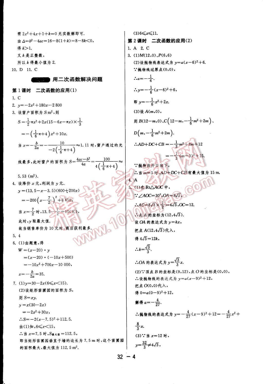 2015年一課三練單元達標測試九年級數(shù)學下冊蘇科版 第4頁