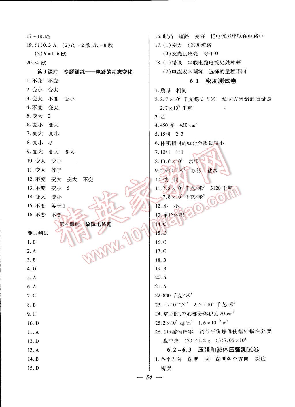 2014年金牌教练九年级物理上册人教版 第10页