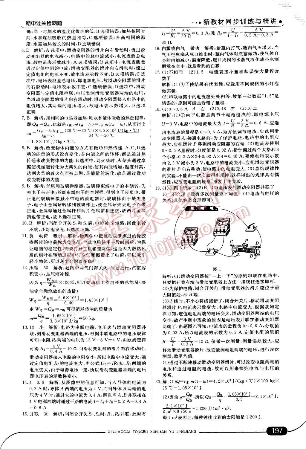 2014年走向中考考場(chǎng)九年級(jí)物理全一冊(cè)人教版 第31頁(yè)