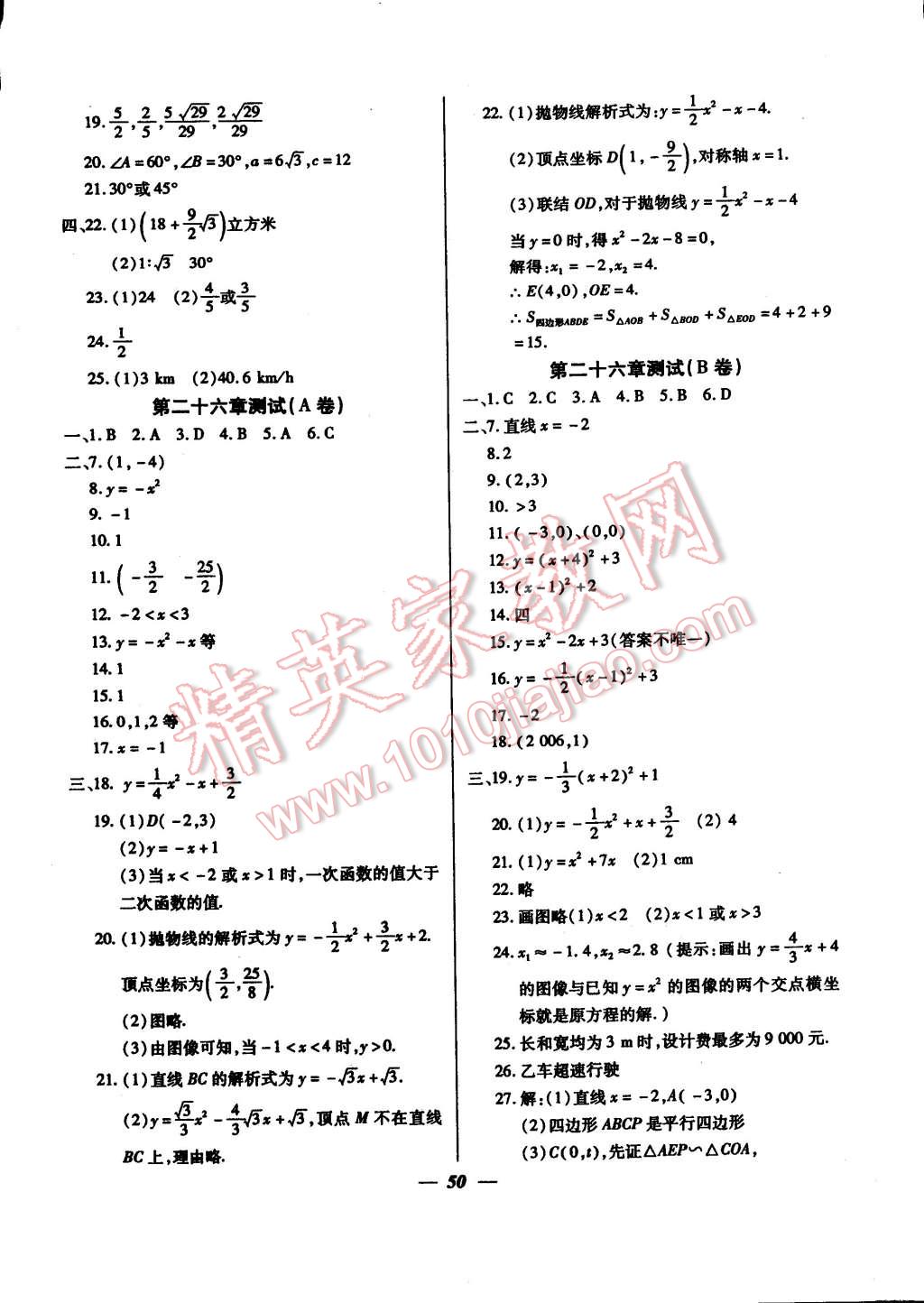 2014年金牌教练九年级数学上册人教版 第10页