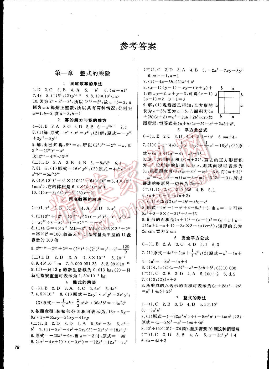 2015年数学作业本七年级下册北师大版 第1页