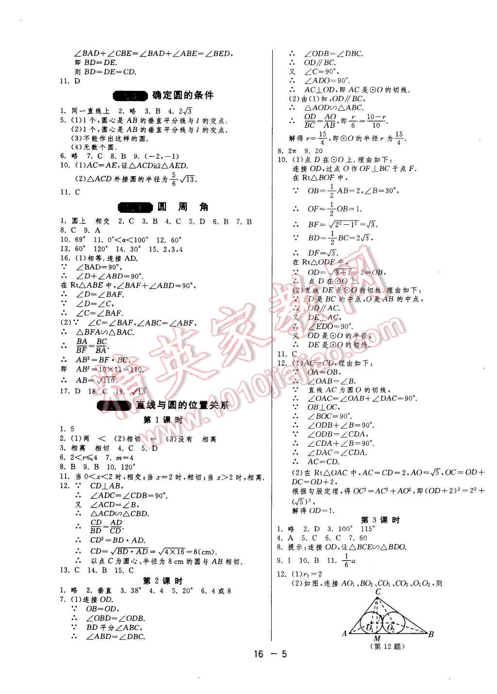 2014年一课三练单元达标测试九年级数学上册苏科版 第5页