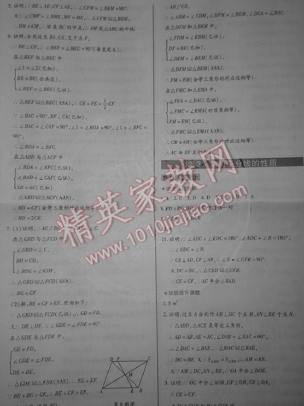 2014年教材完全解讀八年級(jí)數(shù)學(xué)上冊(cè)人教版 第4頁(yè)