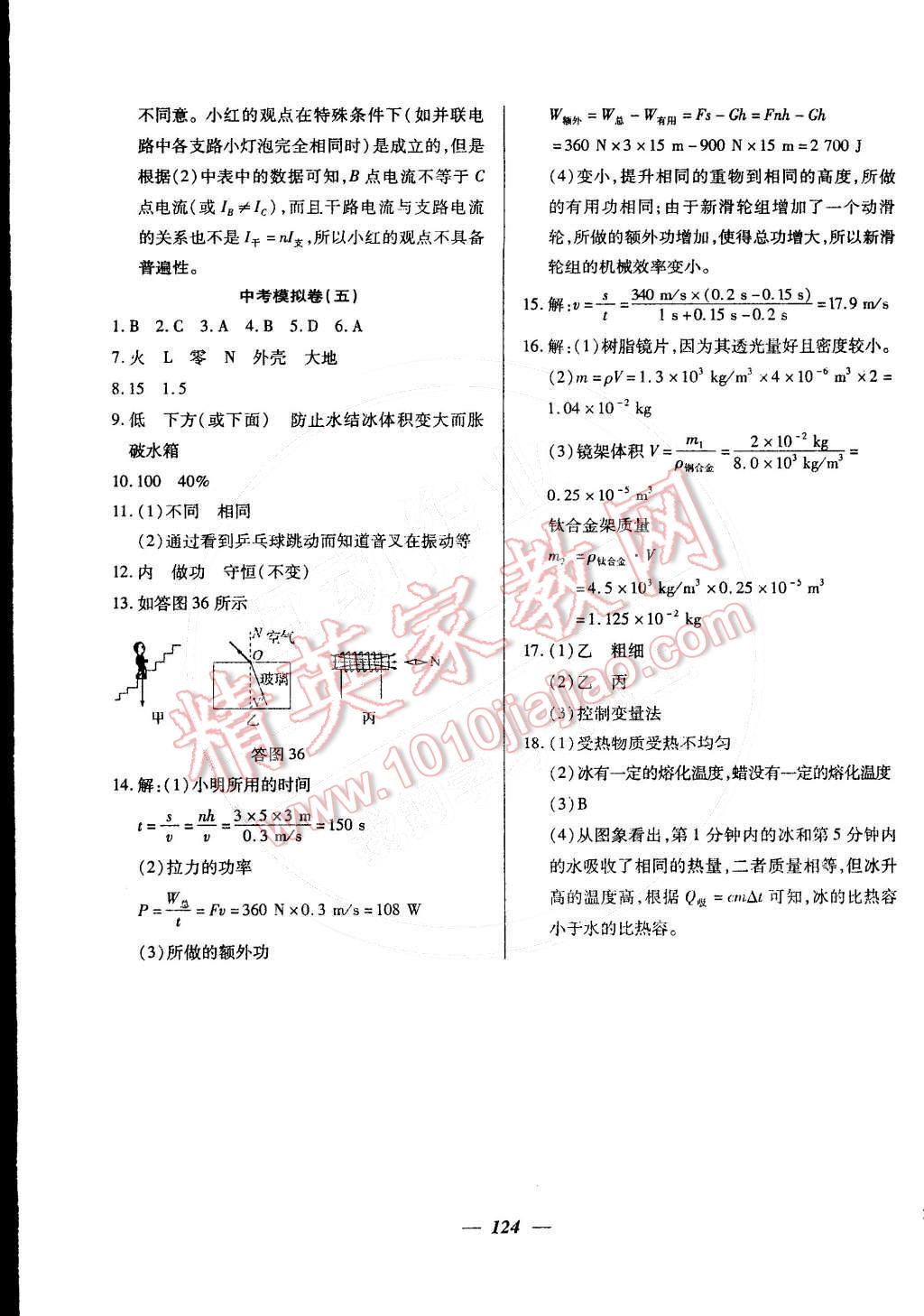 2015年金牌教练九年级物理下册人教版 第24页